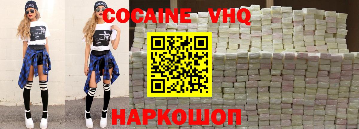КОКАИН 99% Сосновый Бор