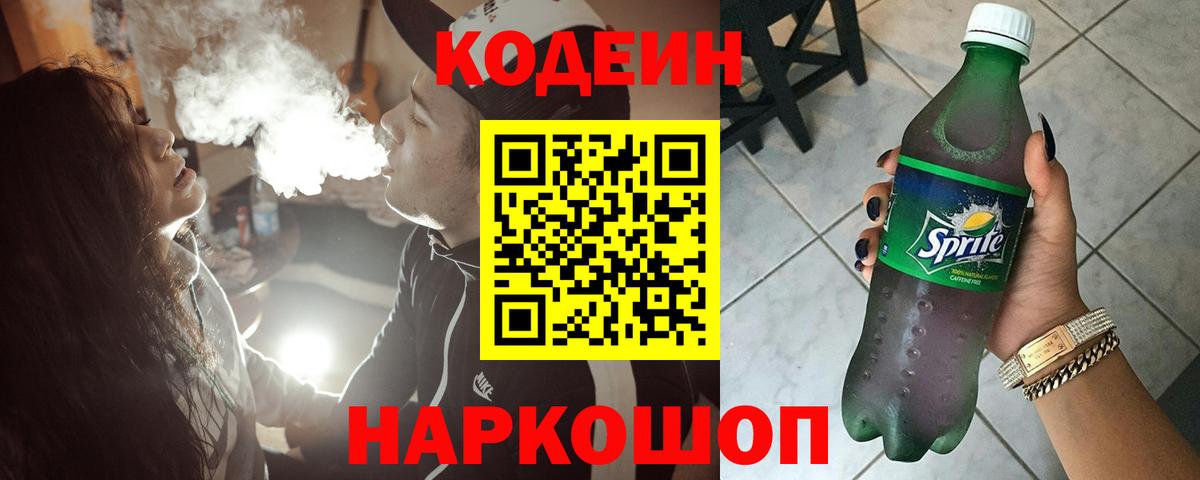 Кодеиновый сироп Lean Purple Drank  Кодеиновый сироп Lean Purple Drank  Сосновый Бор  Вход с VPN 
