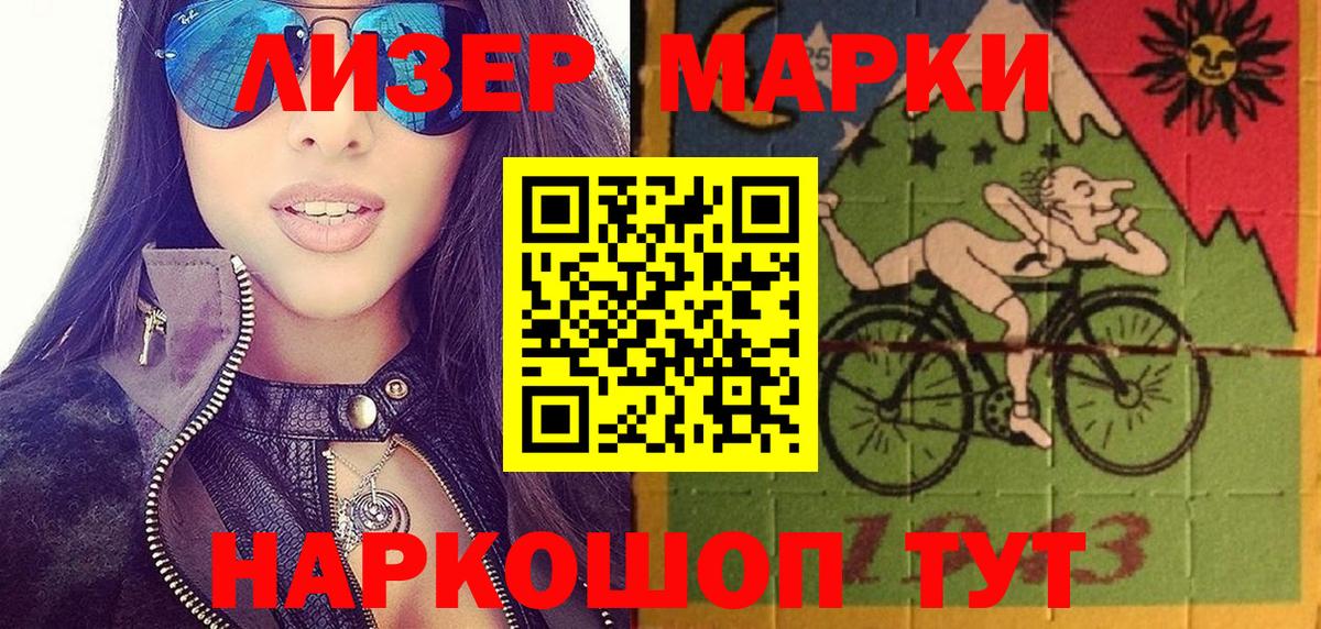 Марки 25I-NBOMe 1500мкг Сосновый Бор